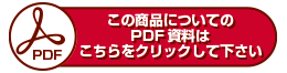 PDFダウンロード