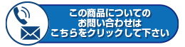 お問い合わせはこちら